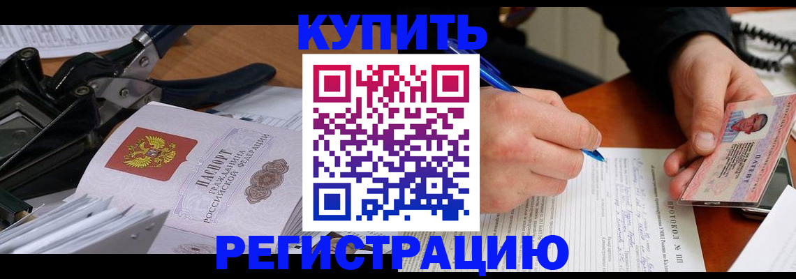 прописка 2025 в Лосино-Петровском