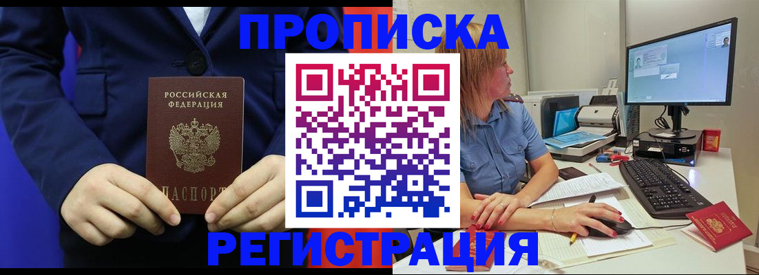 прописка регистрация в Лосино-Петровском