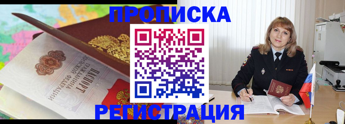 временная регистрация 2025 в Лосино-Петровском