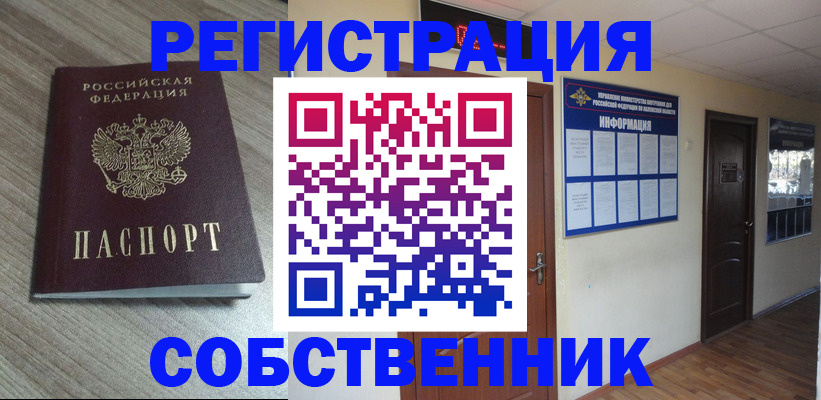 прописка в квартире в Лосино-Петровском