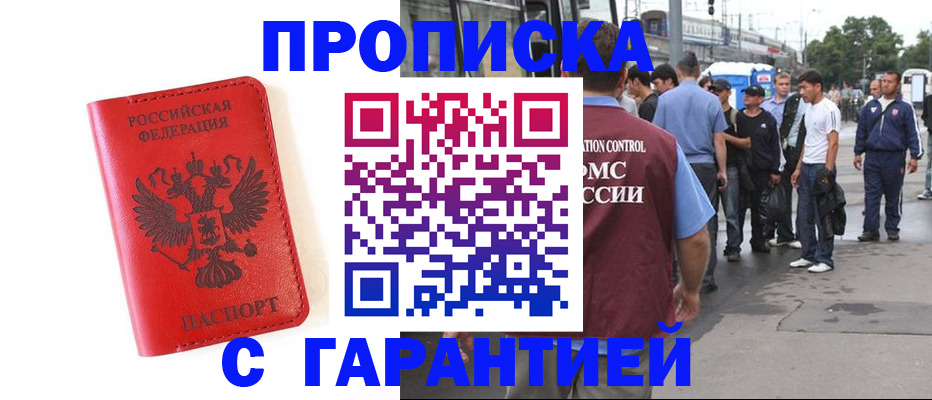 временная регистрация в квартире в Лосино-Петровском